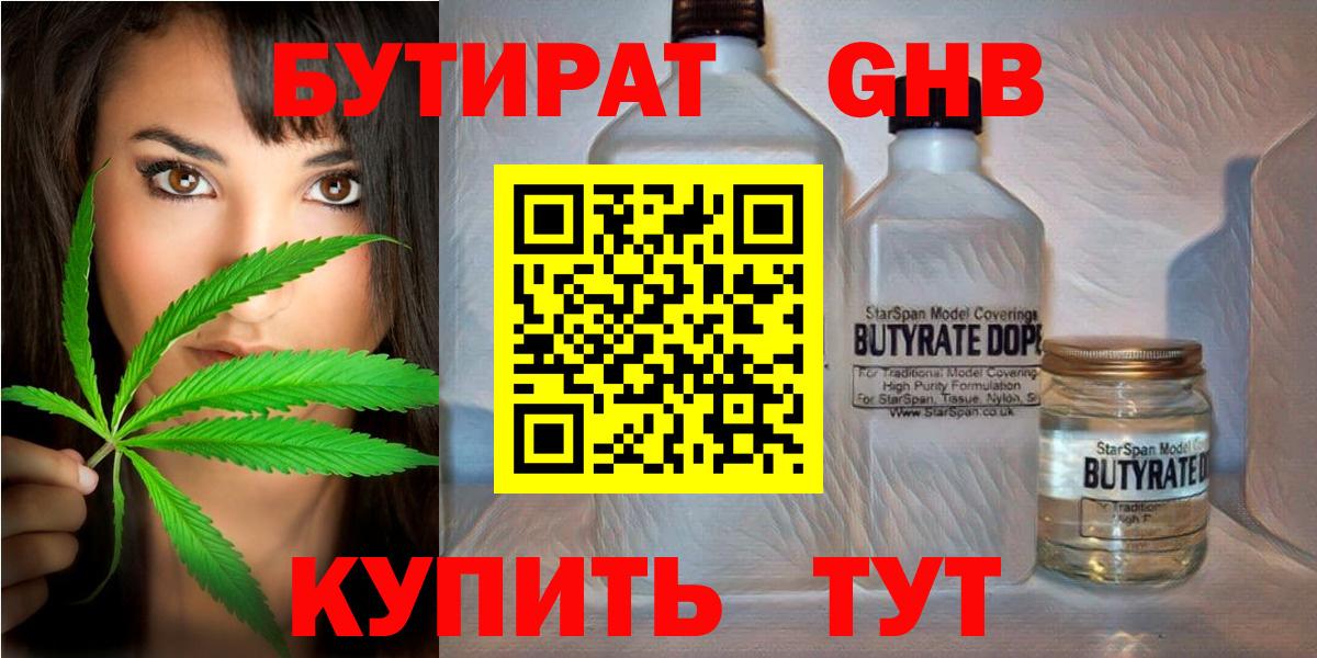 Кузнецк  Бутират GHB  Вход с VPN 