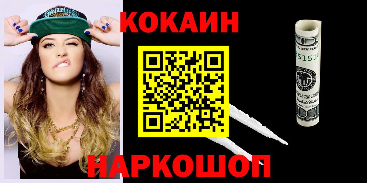 Кузнецк  COCAIN Fish Scale  Вход с VPN 