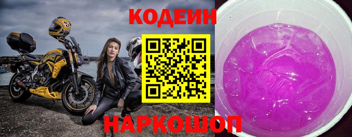 Кодеин напиток Lean (лин) Кузнецк