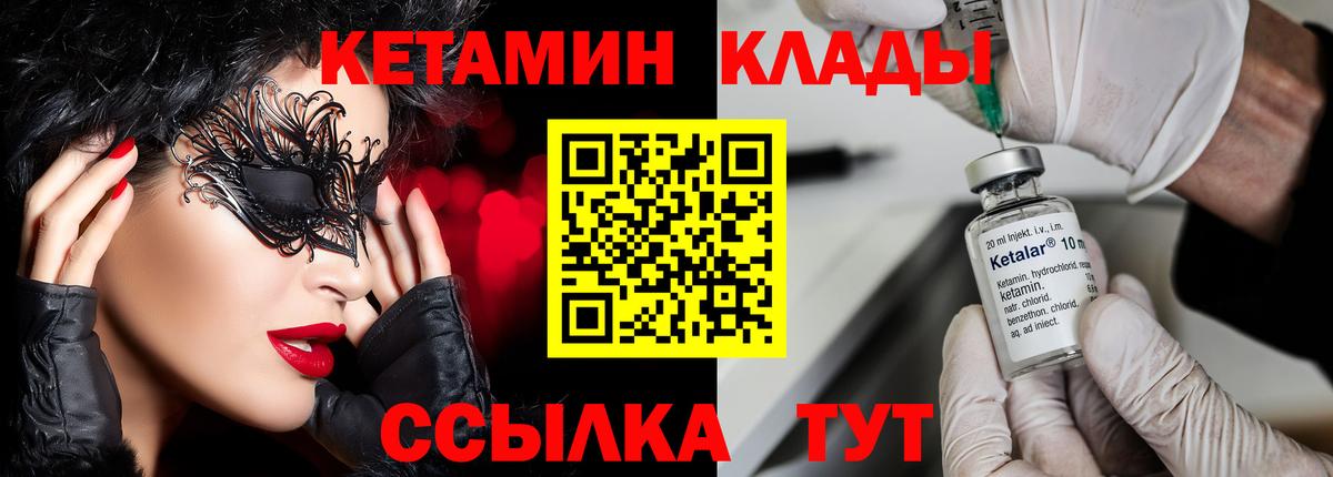 Кузнецк  КЕТАМИН ketamine  КЕТАМИН VHQ  Вход с VPN 