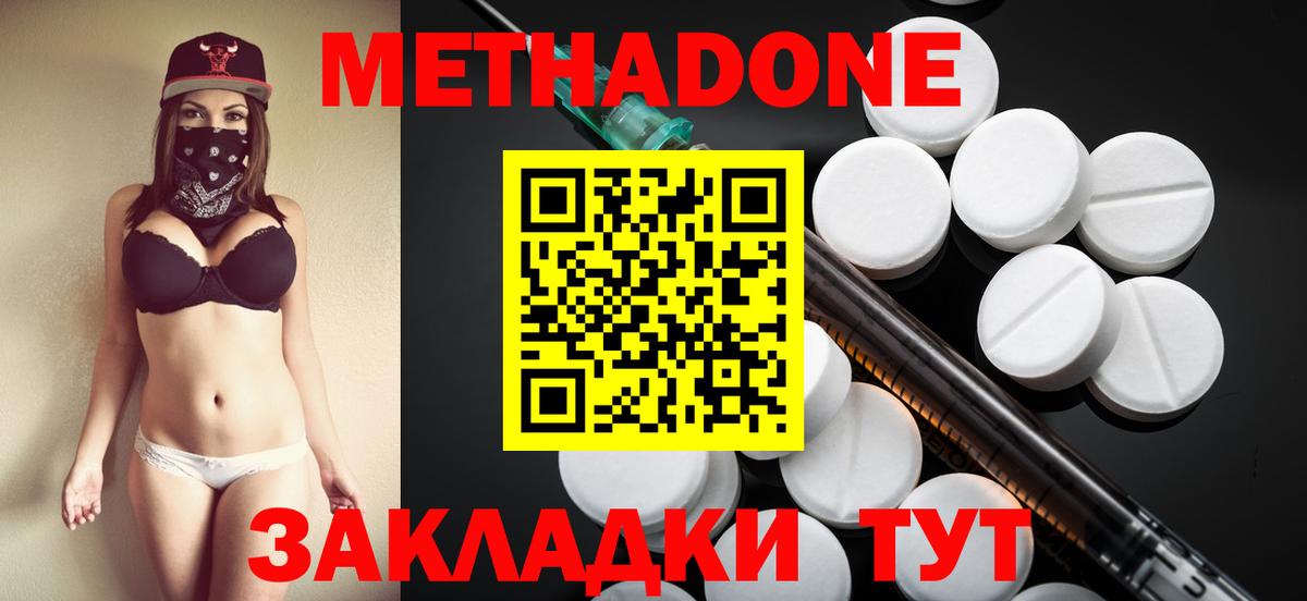 Метадон кристалл Кузнецк